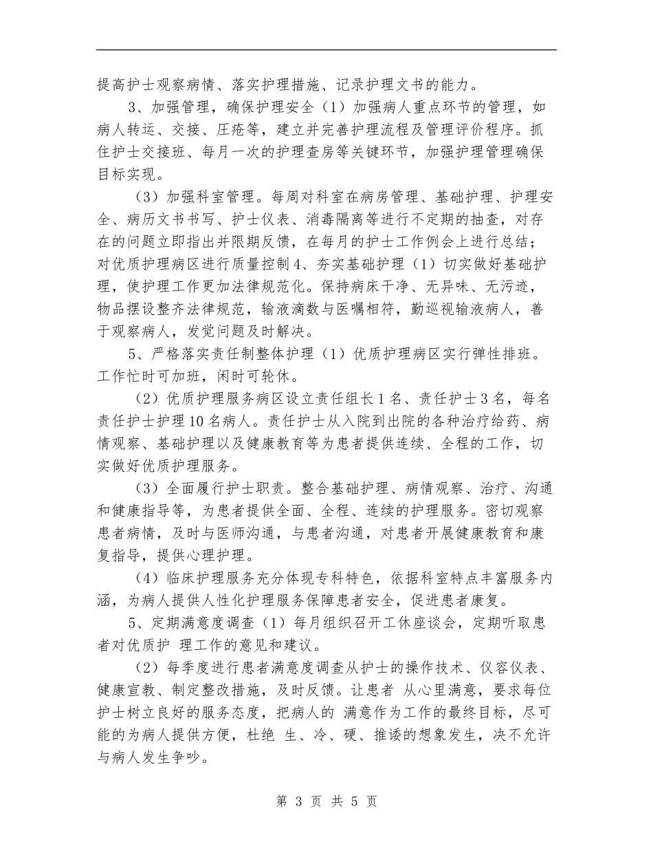 优质护理工作计划_第3页