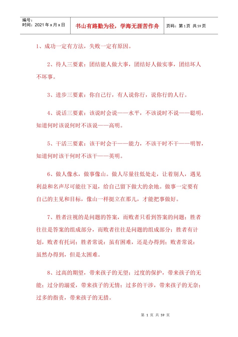 新思维全网创业班500句励志学习_第1页