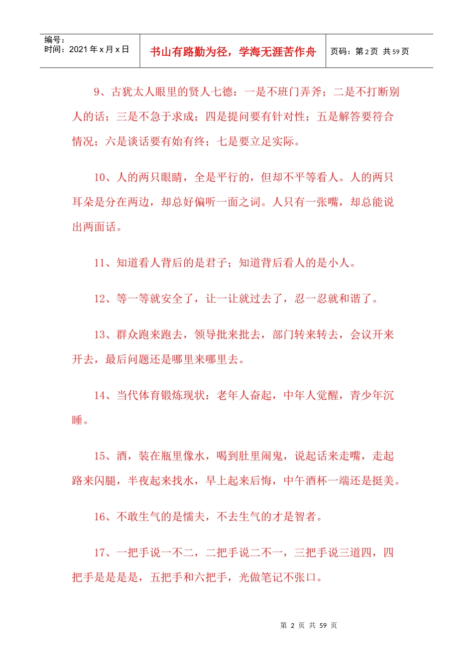 新思维全网创业班500句励志学习_第2页