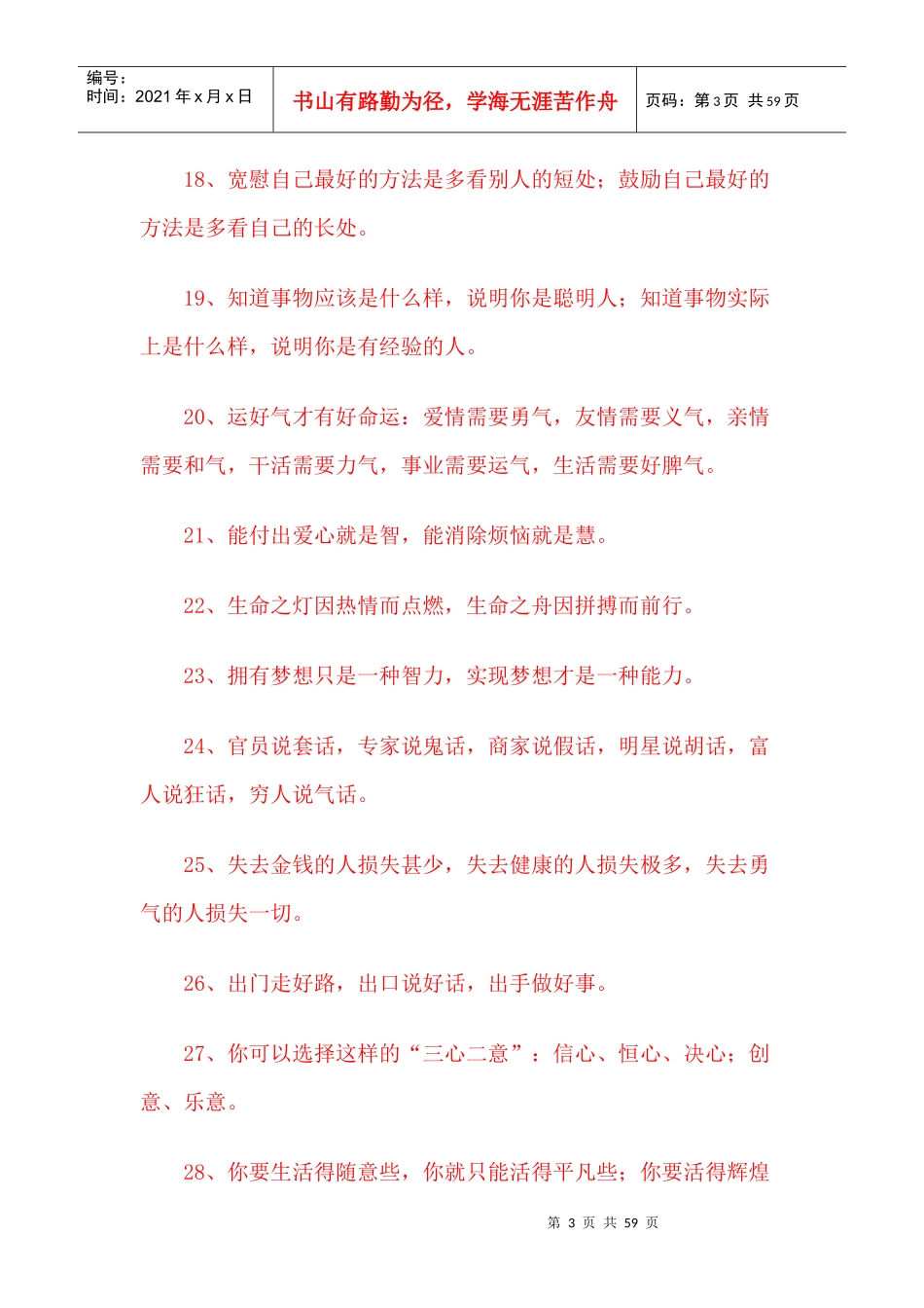 新思维全网创业班500句励志学习_第3页