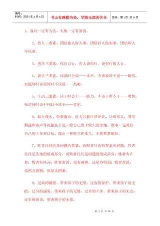 新思维全网创业班500句励志学习