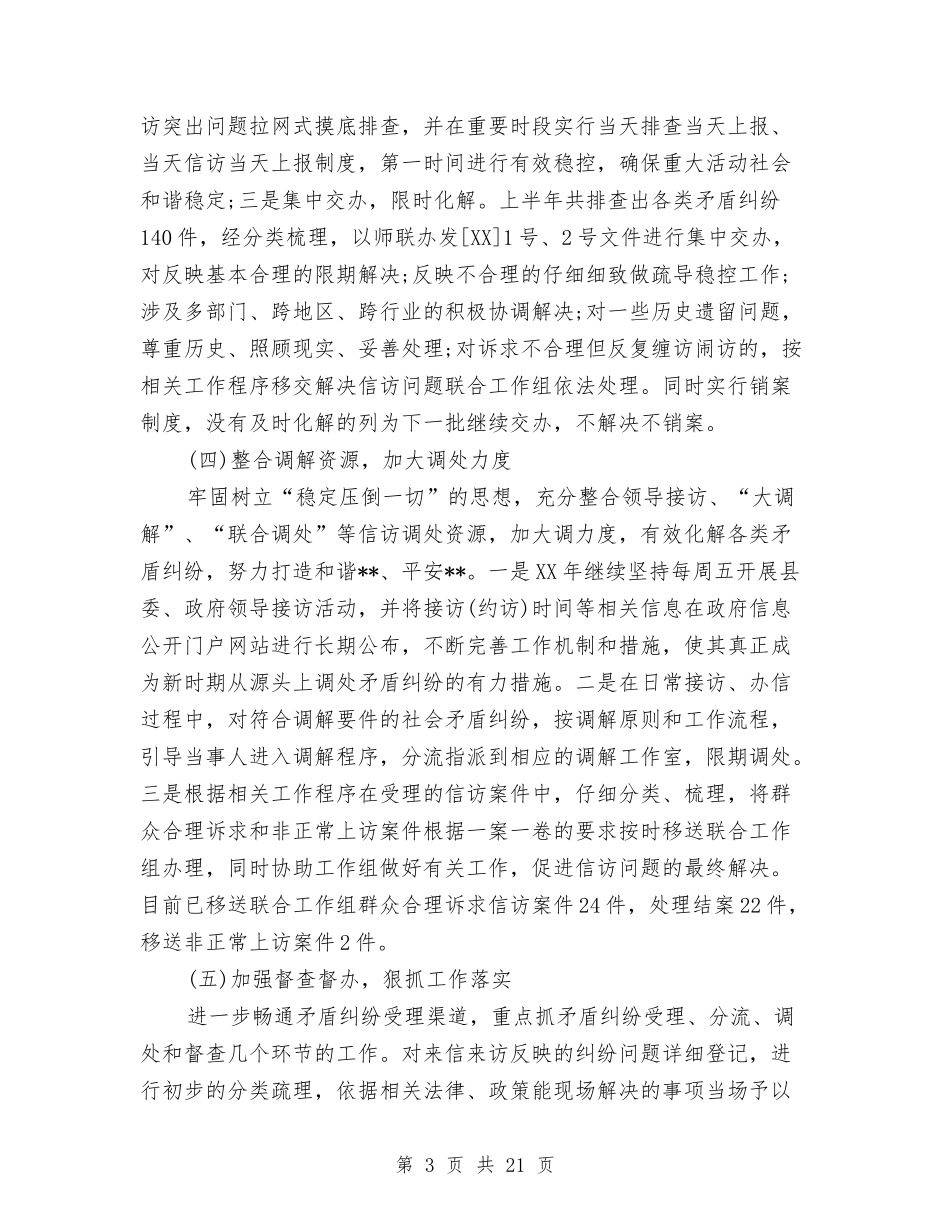 2024县信访局工作总结范文与2024县农村经营管理工作总结范文汇编_第3页