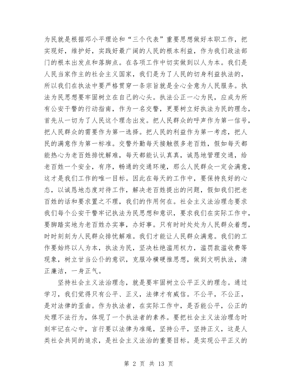 2024年8月对社会主义法治理念教育个人工作总结范文与2024年8月工程师个人总结范文汇编_第2页