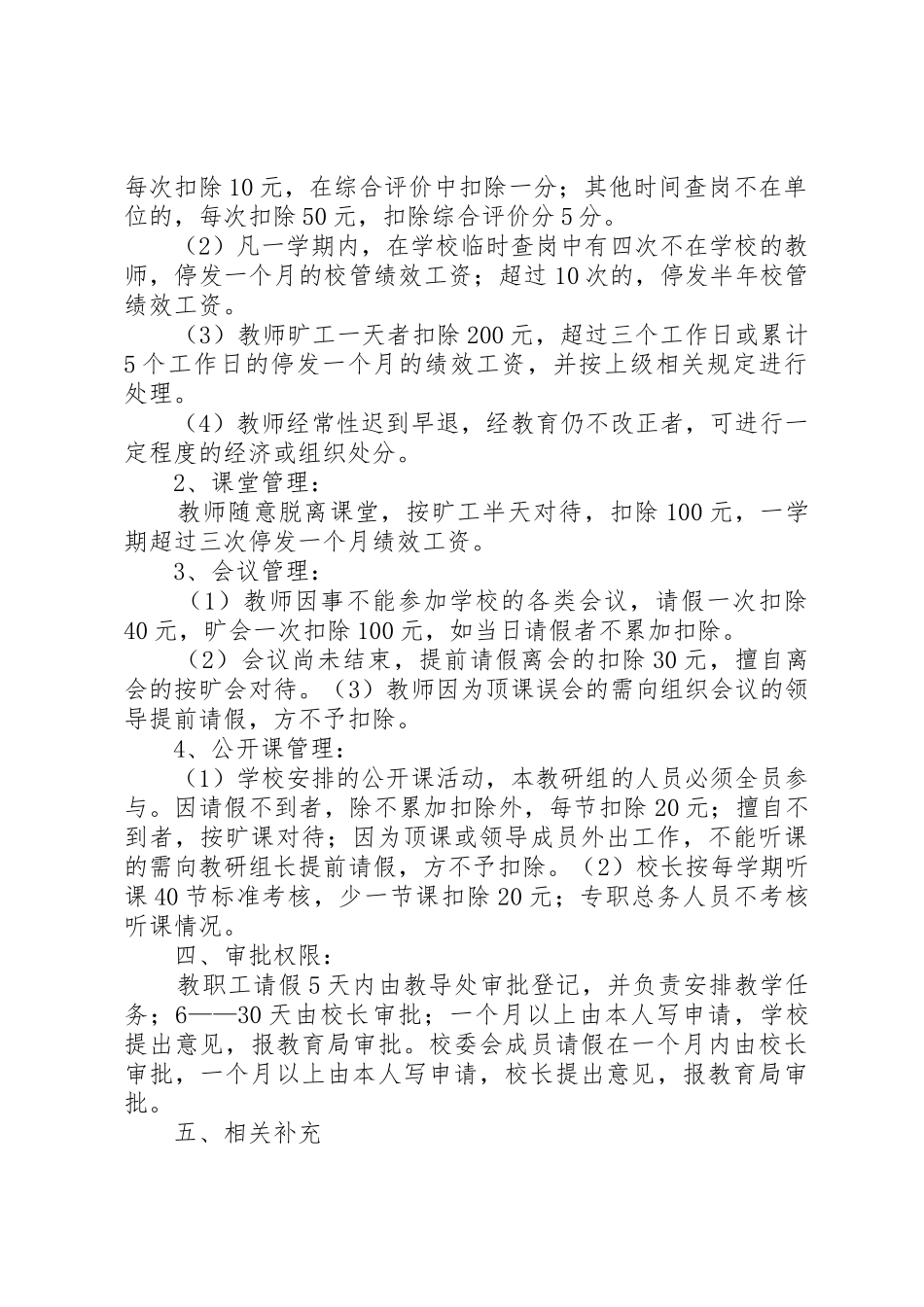 小学教职工考勤管理规章制度20年(最新) (5)_第2页