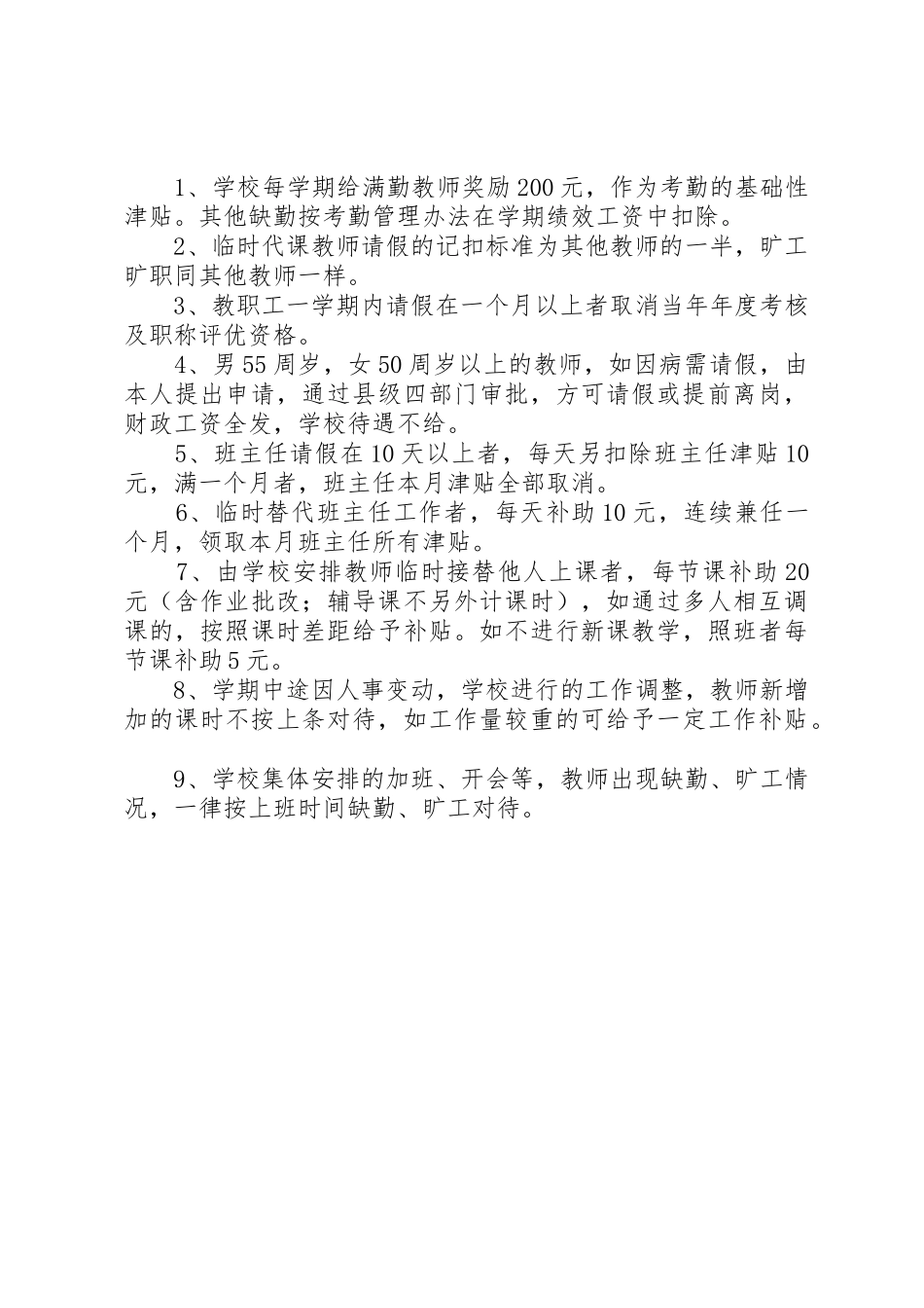 小学教职工考勤管理规章制度20年(最新) (5)_第3页