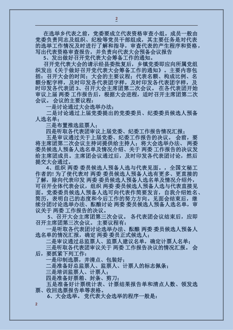 乡镇党委换届选举培训讲话_第2页