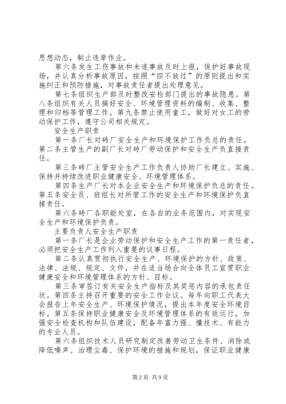 用电管理规章制度厂[推荐5篇]_第2页