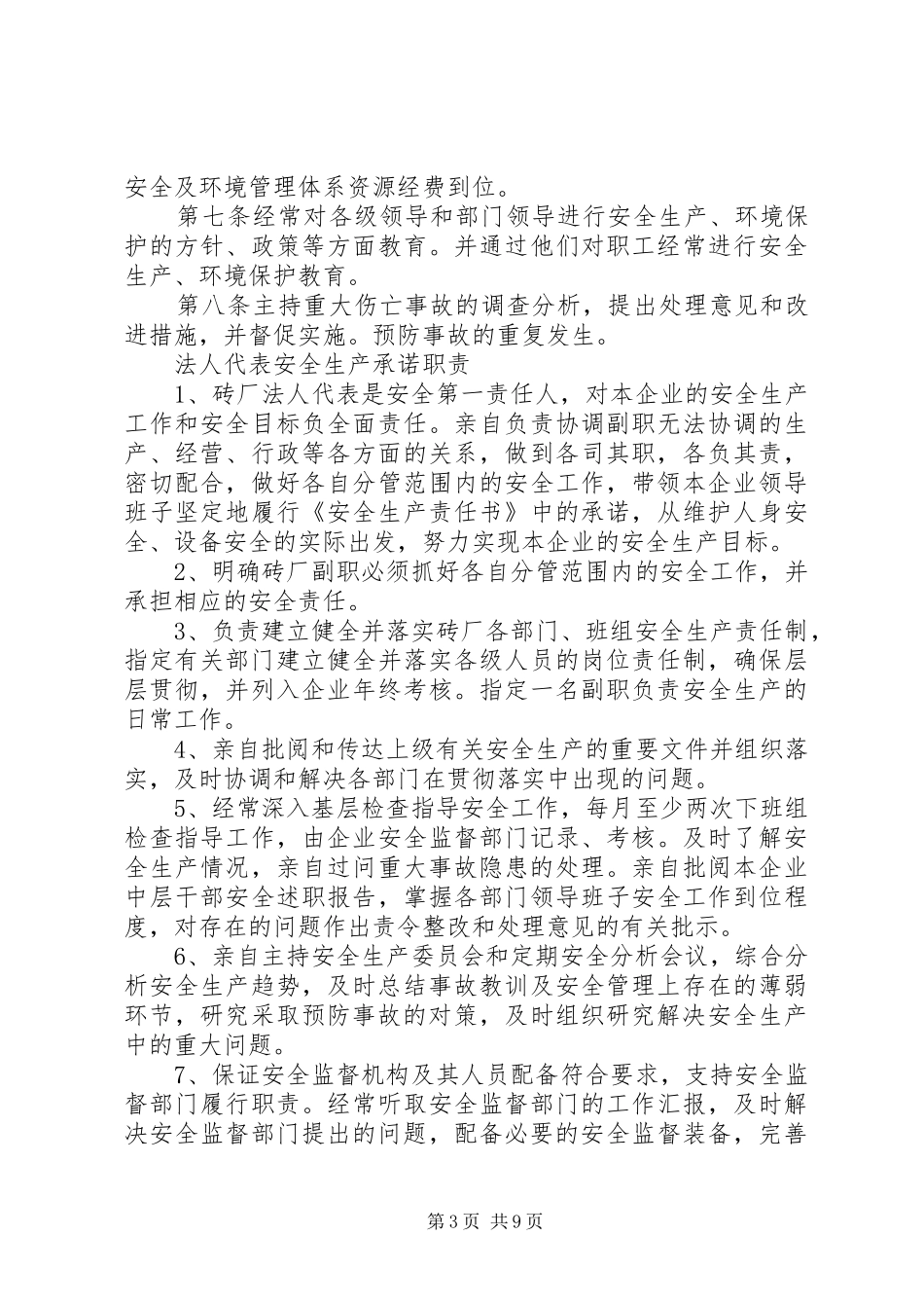 用电管理规章制度厂[推荐5篇]_第3页