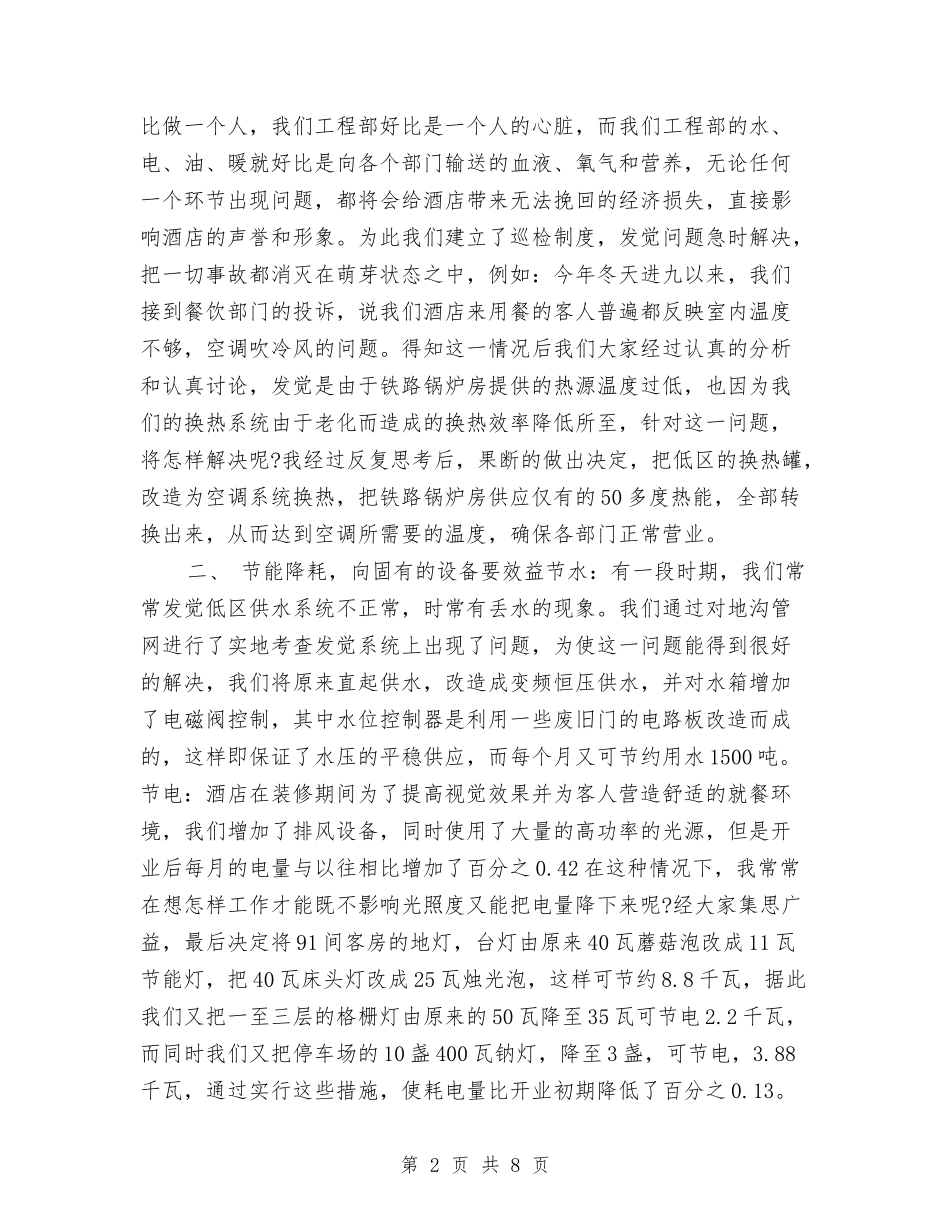 2024年度酒店领班工作总结与2024年度采矿技术工作总结最新汇编_第2页