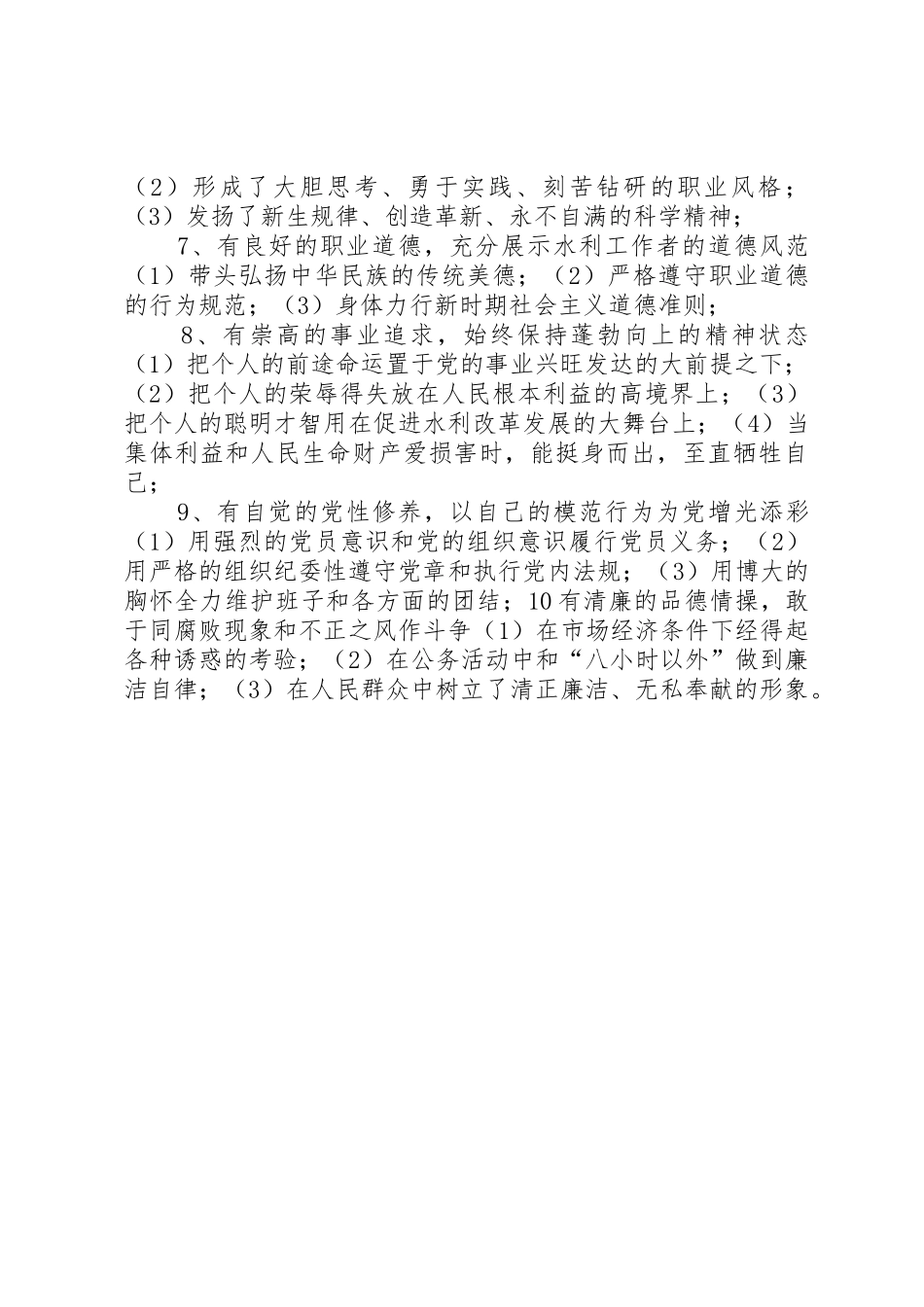 水管站党支部党员先进性的具体要求_第2页