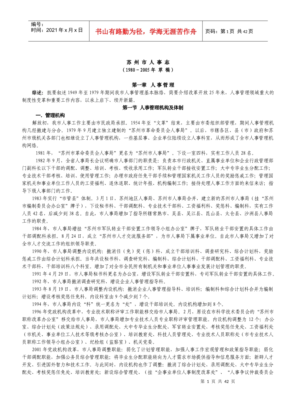 苏州市人事志_第1页