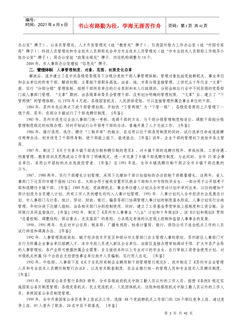 苏州市人事志_第2页