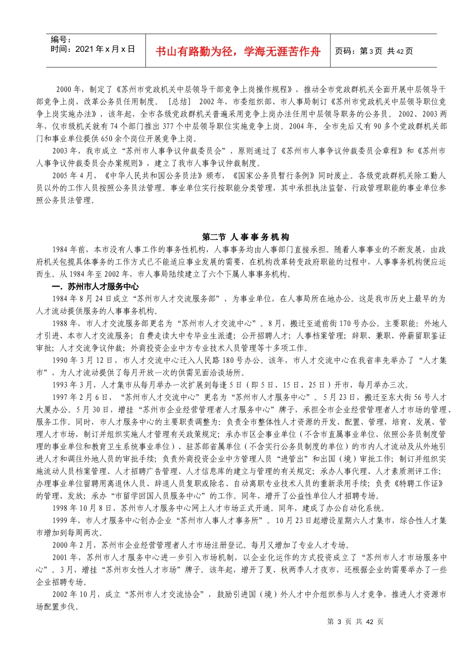 苏州市人事志_第3页
