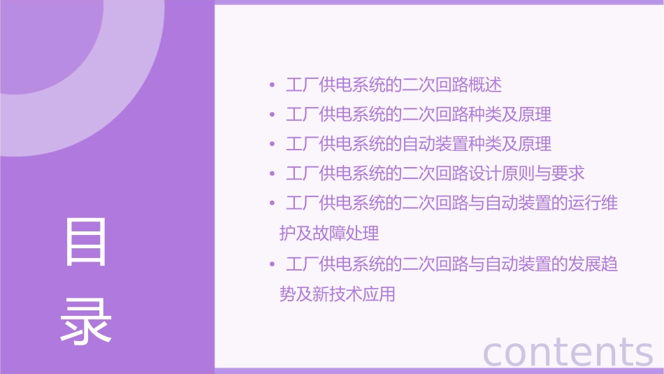 工厂供电系统的二次回路和自动装置课件_第2页