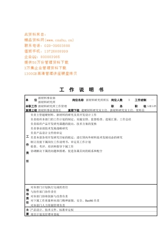 新材料研究所各人员岗位职责