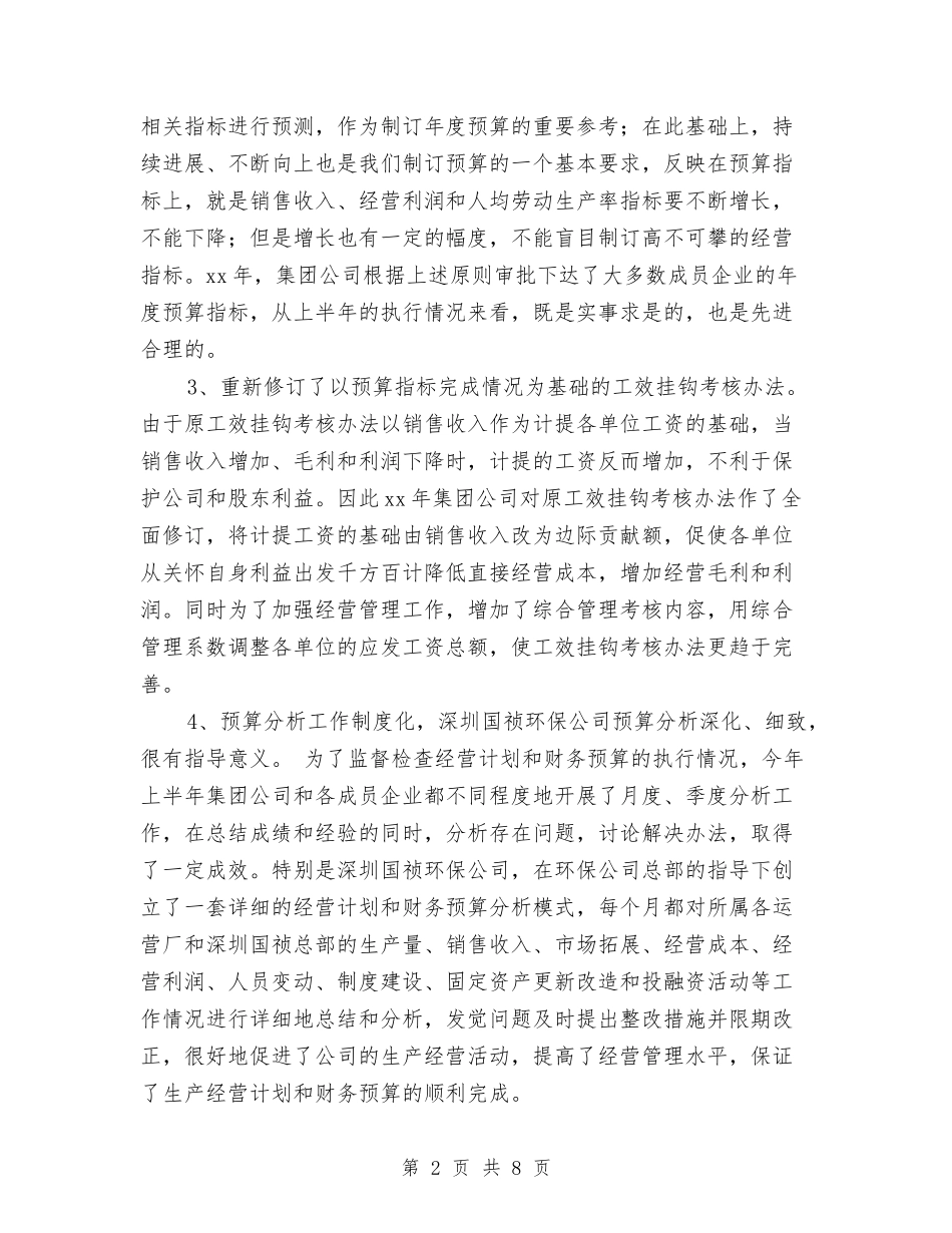2024年上半年计划和预算管理工作总结与2024年上半年计划生育工作小结汇编_第2页