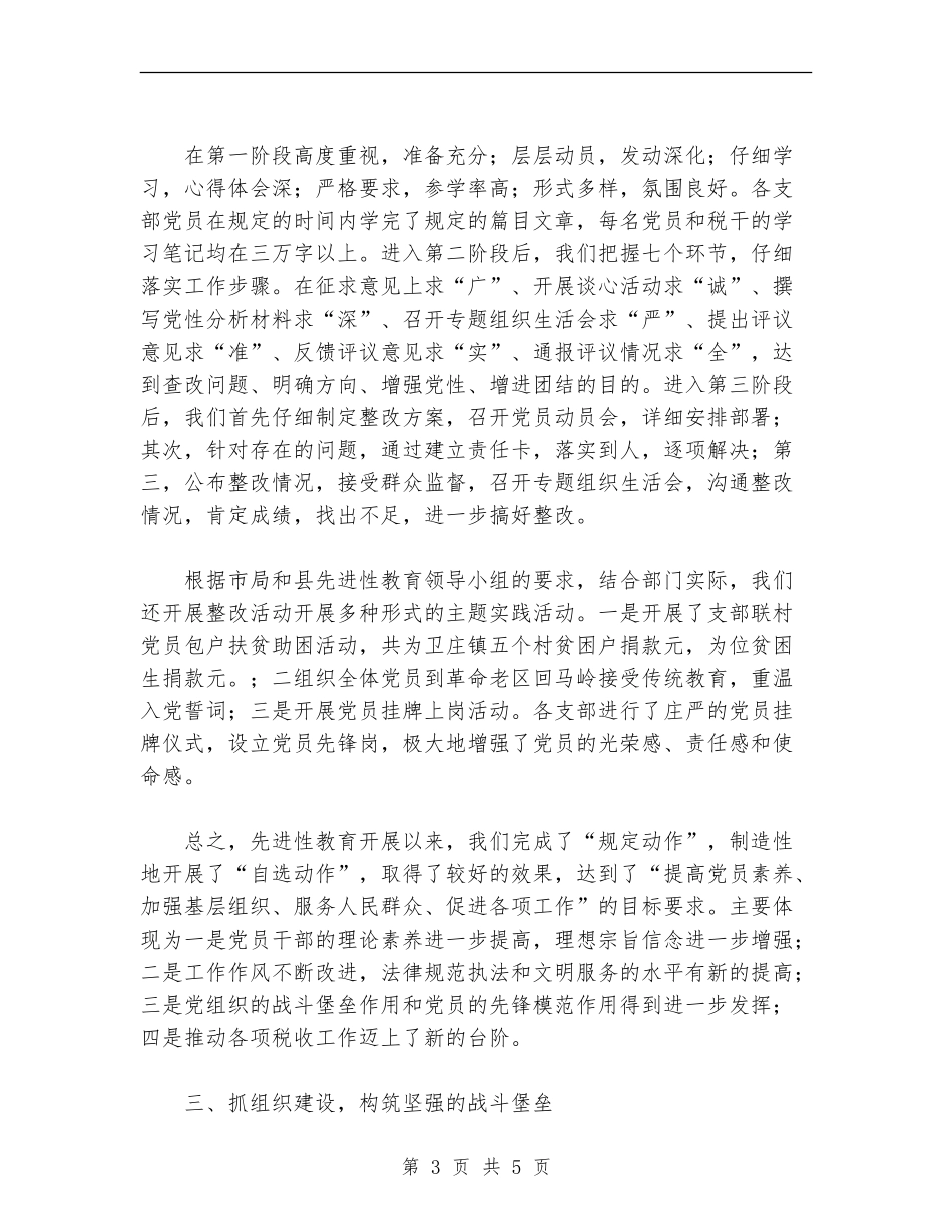 2024年税务局党建工作总结范文_第3页
