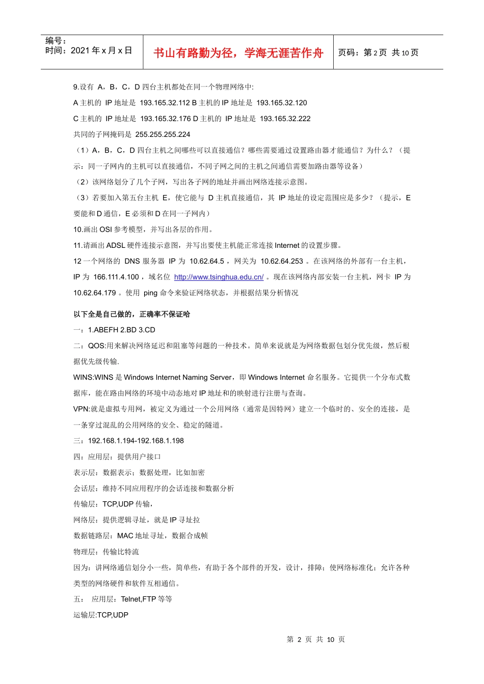 计算机网络(笔试、面试)_第2页