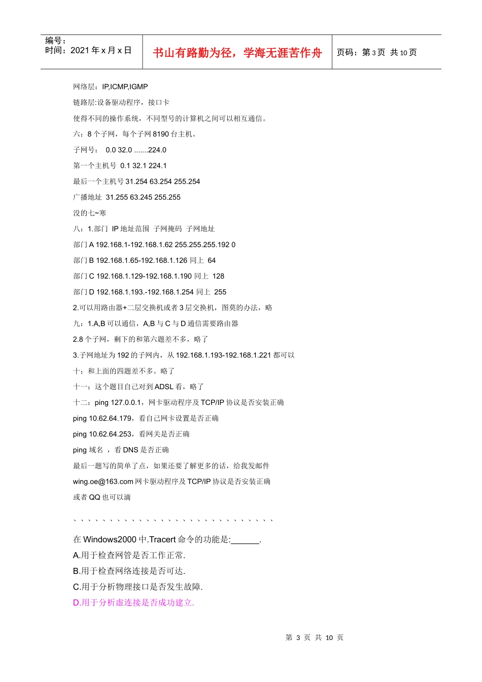 计算机网络(笔试、面试)_第3页