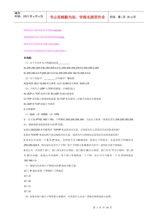 计算机网络(笔试、面试)