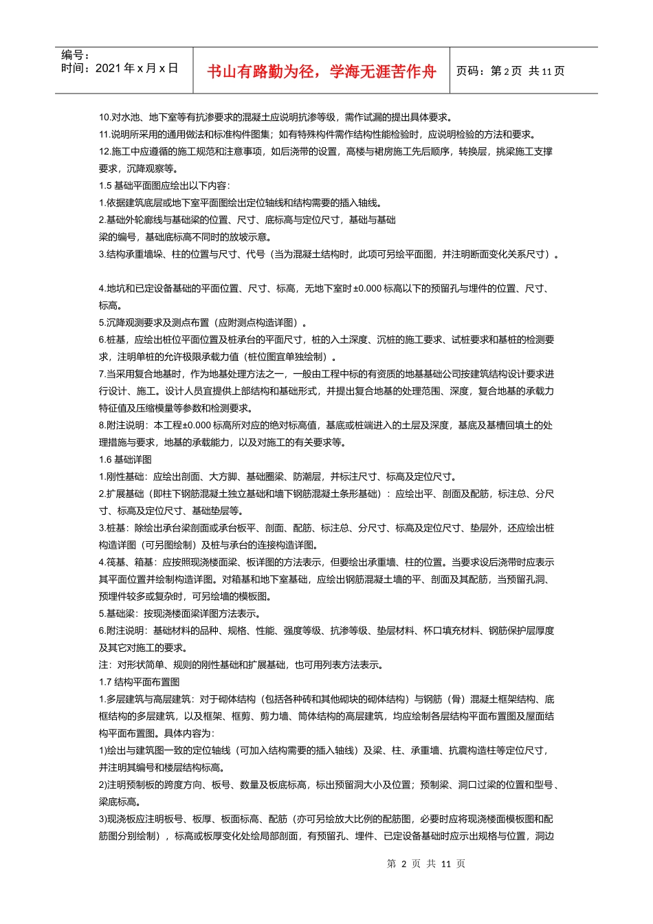 房屋建筑施工图审查人员资格培训_第2页