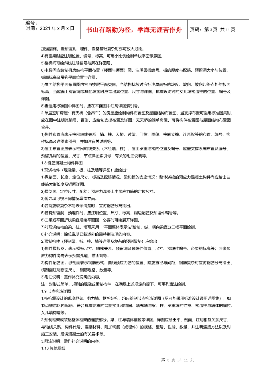 房屋建筑施工图审查人员资格培训_第3页