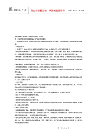 房屋建筑施工图审查人员资格培训