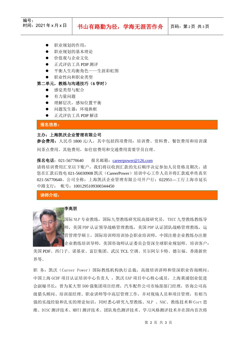 面向HR的职业规划经理人研讨班简介_第2页