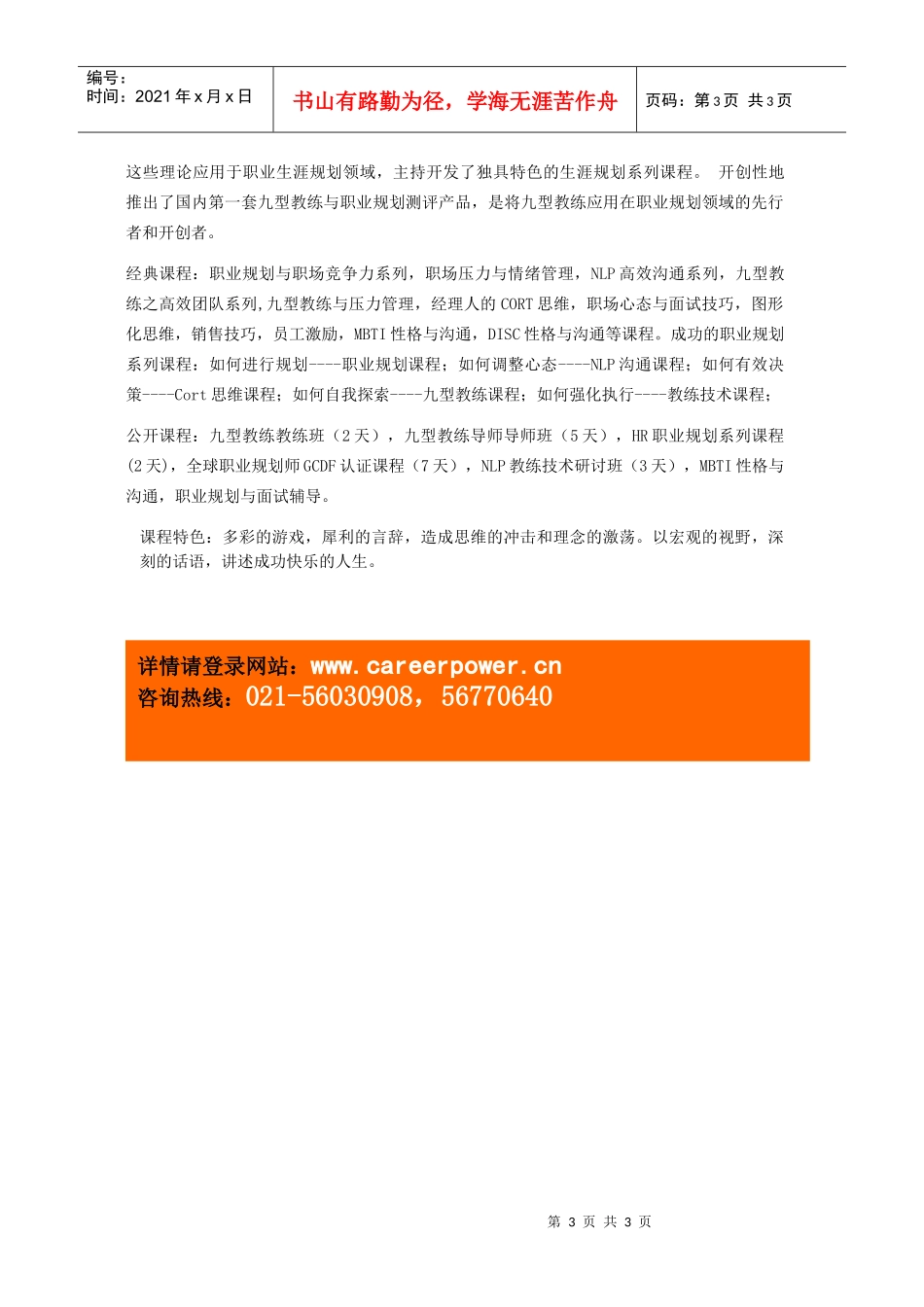 面向HR的职业规划经理人研讨班简介_第3页