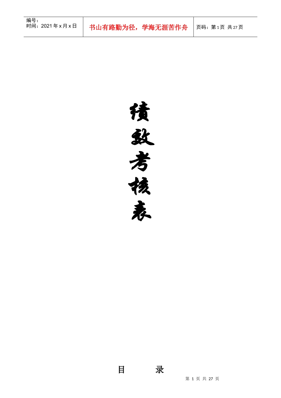 汽车公司岗位员工绩效考核表_第1页