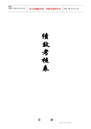 汽车公司岗位员工绩效考核表