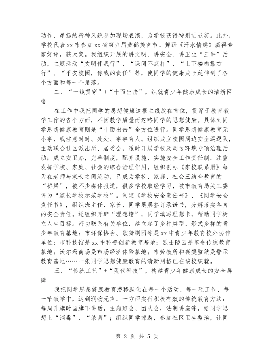 2024-2024学年政治老师上学期教学工作总结_第2页