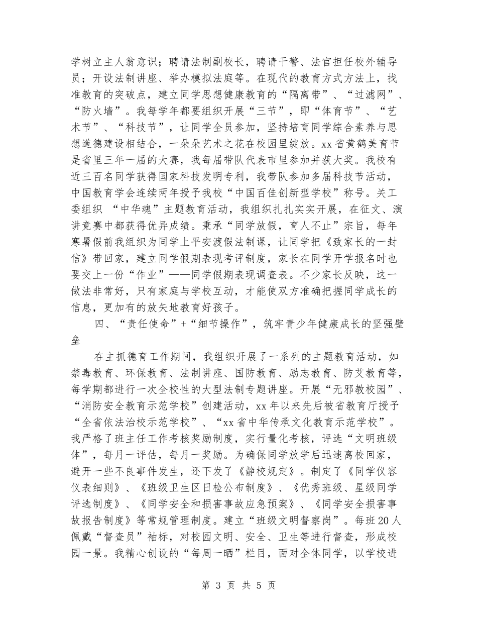 2024-2024学年政治老师上学期教学工作总结_第3页
