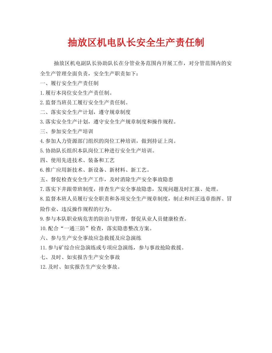 《安全技术》之抽放区机电队长安全生产责任制 _第1页