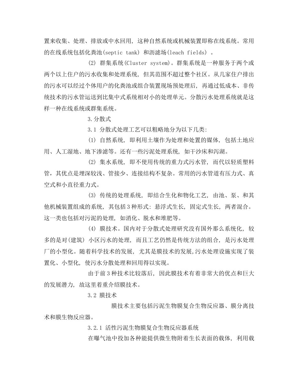 《安全环境-环保技术》之农村分散污水处理技术 _第2页