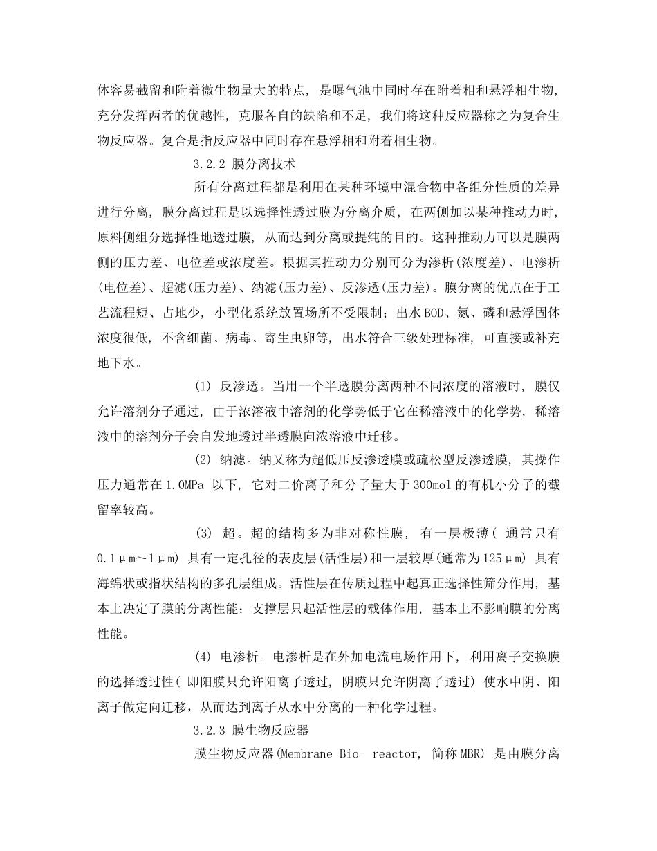 《安全环境-环保技术》之农村分散污水处理技术 _第3页
