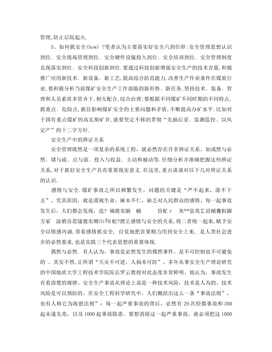 《安全文化》之安全文化的几点粗浅认识 _第2页