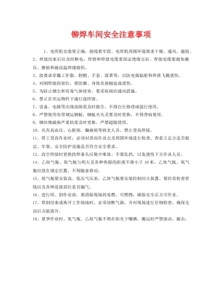 《安全技术》之铆焊车间安全注意事项 