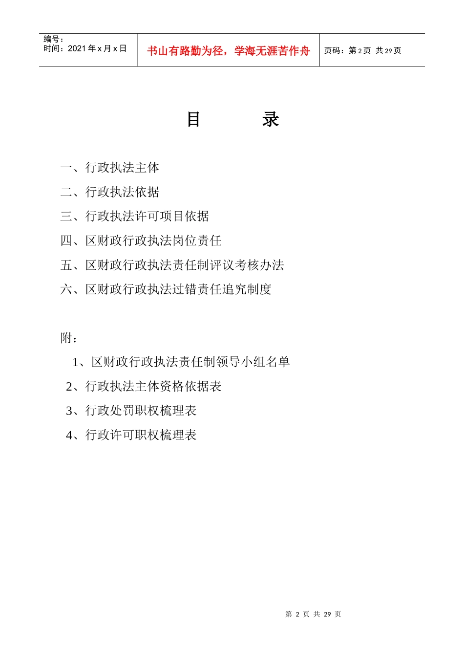 财政行政执法责任制_第2页