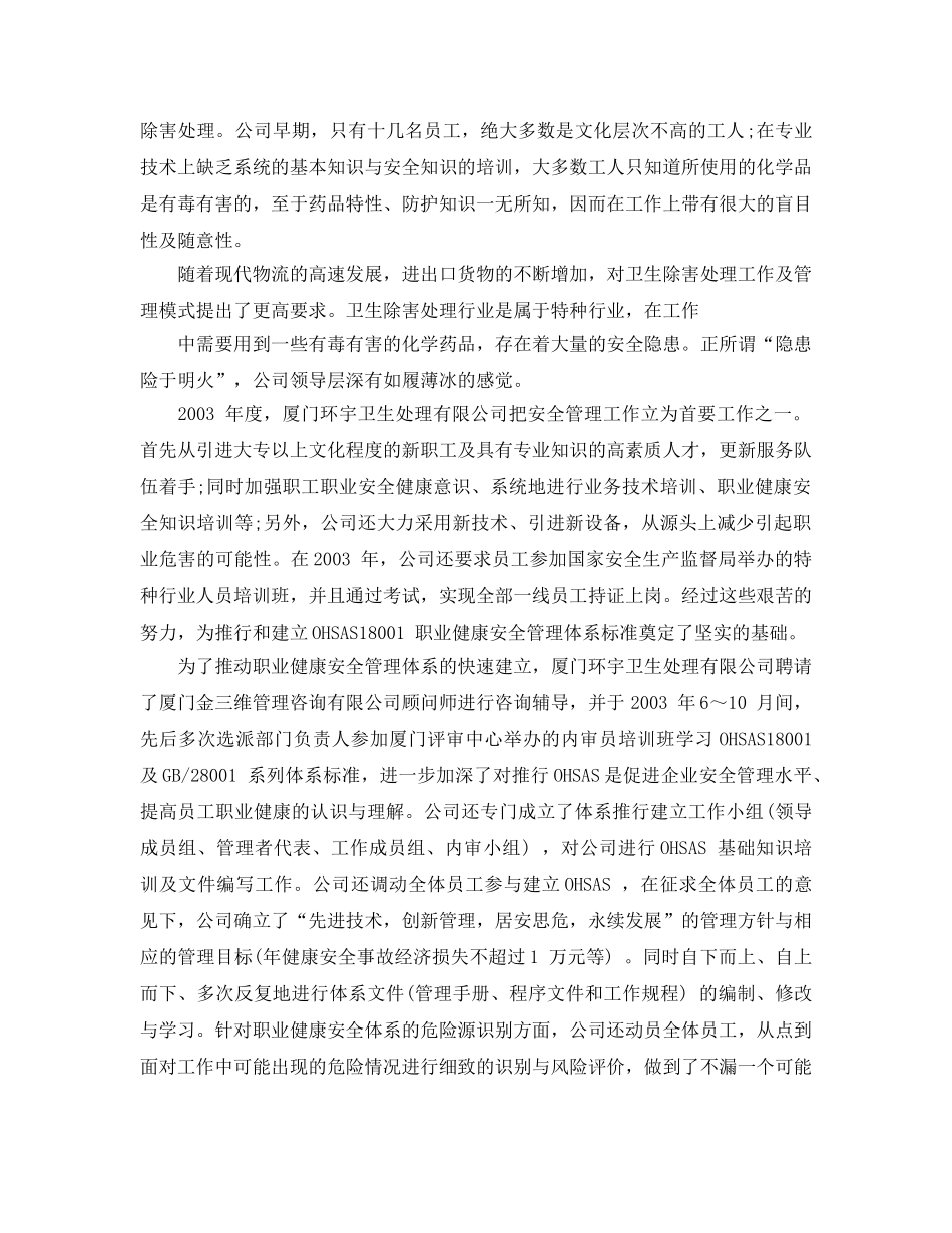 《管理体系》之推行职业健康安全体系 创建科学的安全管理模式 _第2页