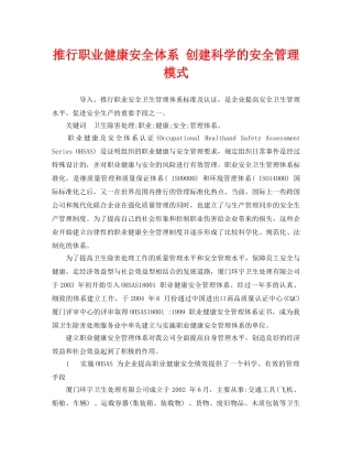 《管理体系》之推行职业健康安全体系 创建科学的安全管理模式 