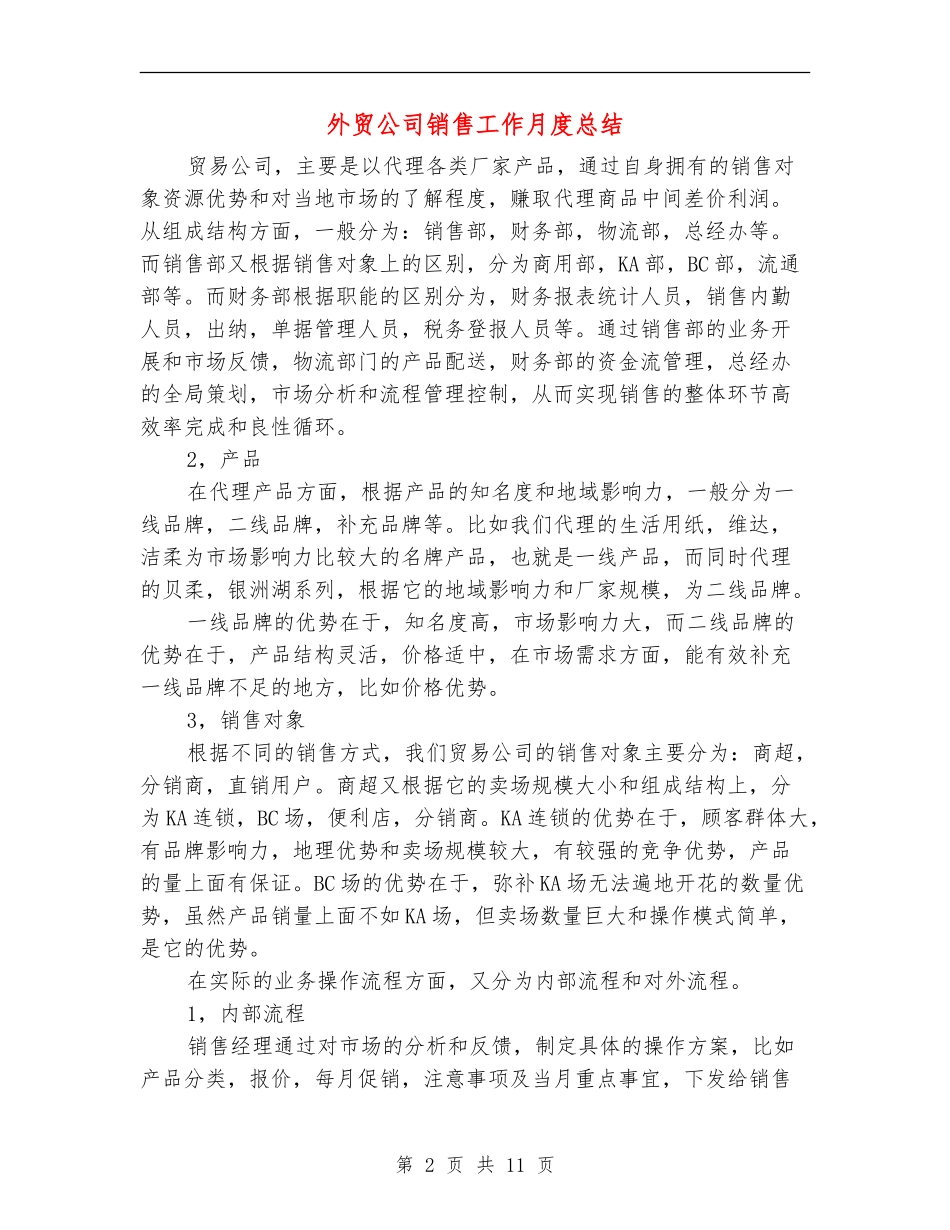 外贸公司销售工作月度总结_第2页
