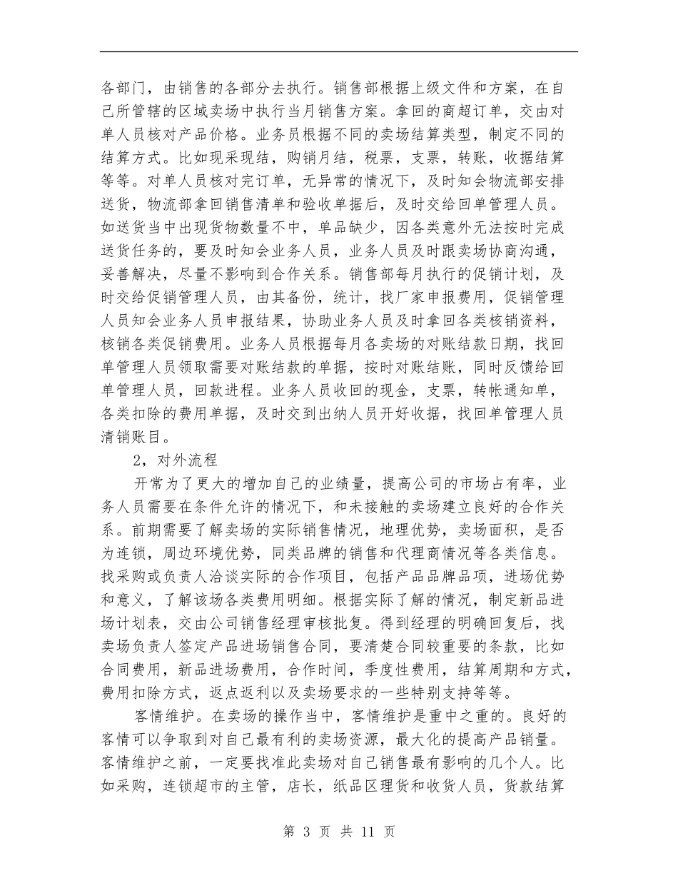 外贸公司销售工作月度总结_第3页