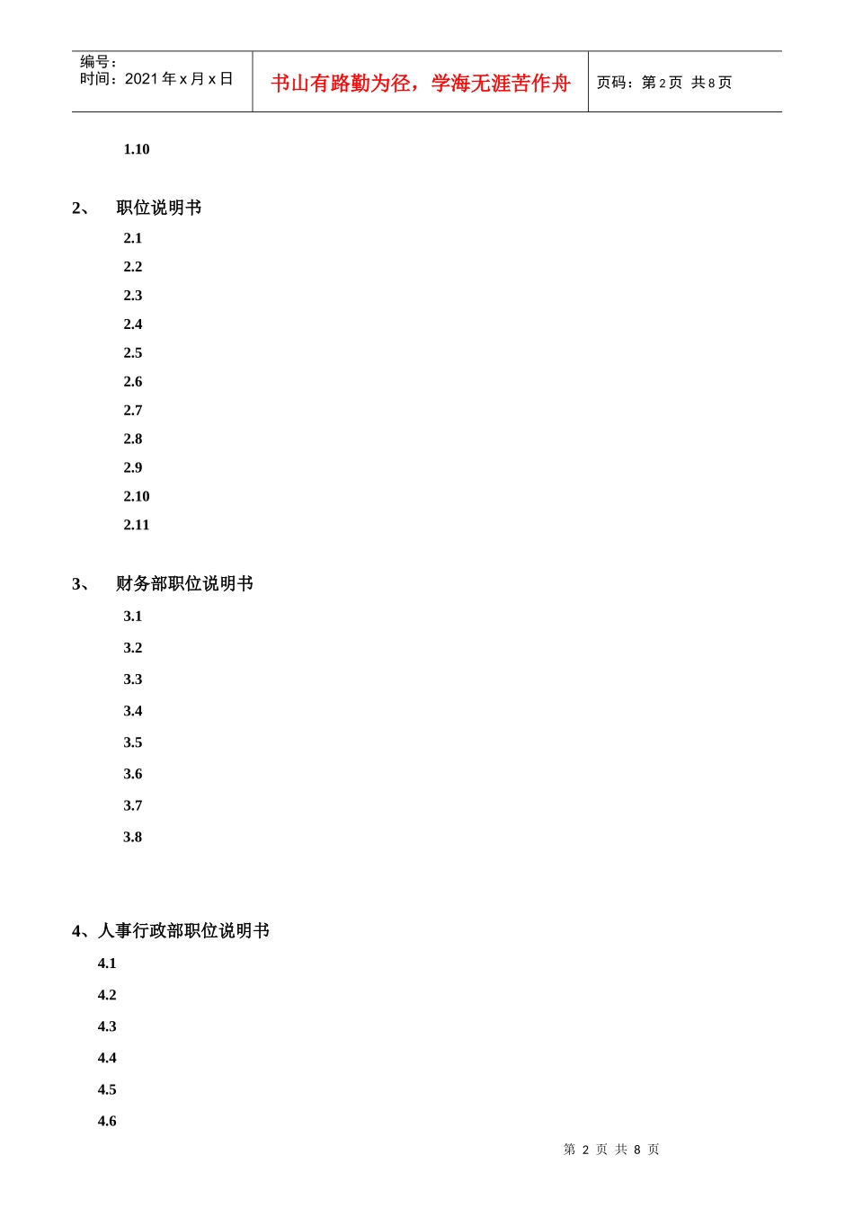 某环球公司岗位说明书_第2页