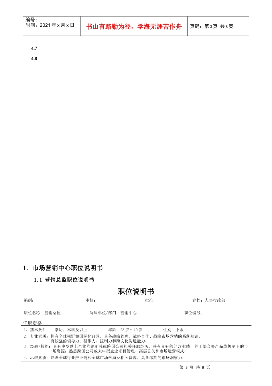 某环球公司岗位说明书_第3页