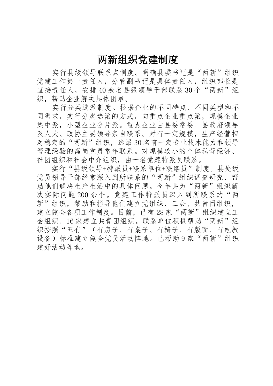 两新组织党建规章制度 _第1页