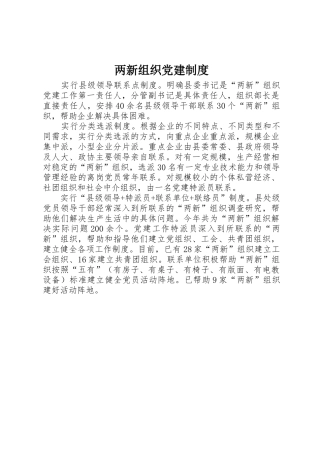 两新组织党建规章制度 