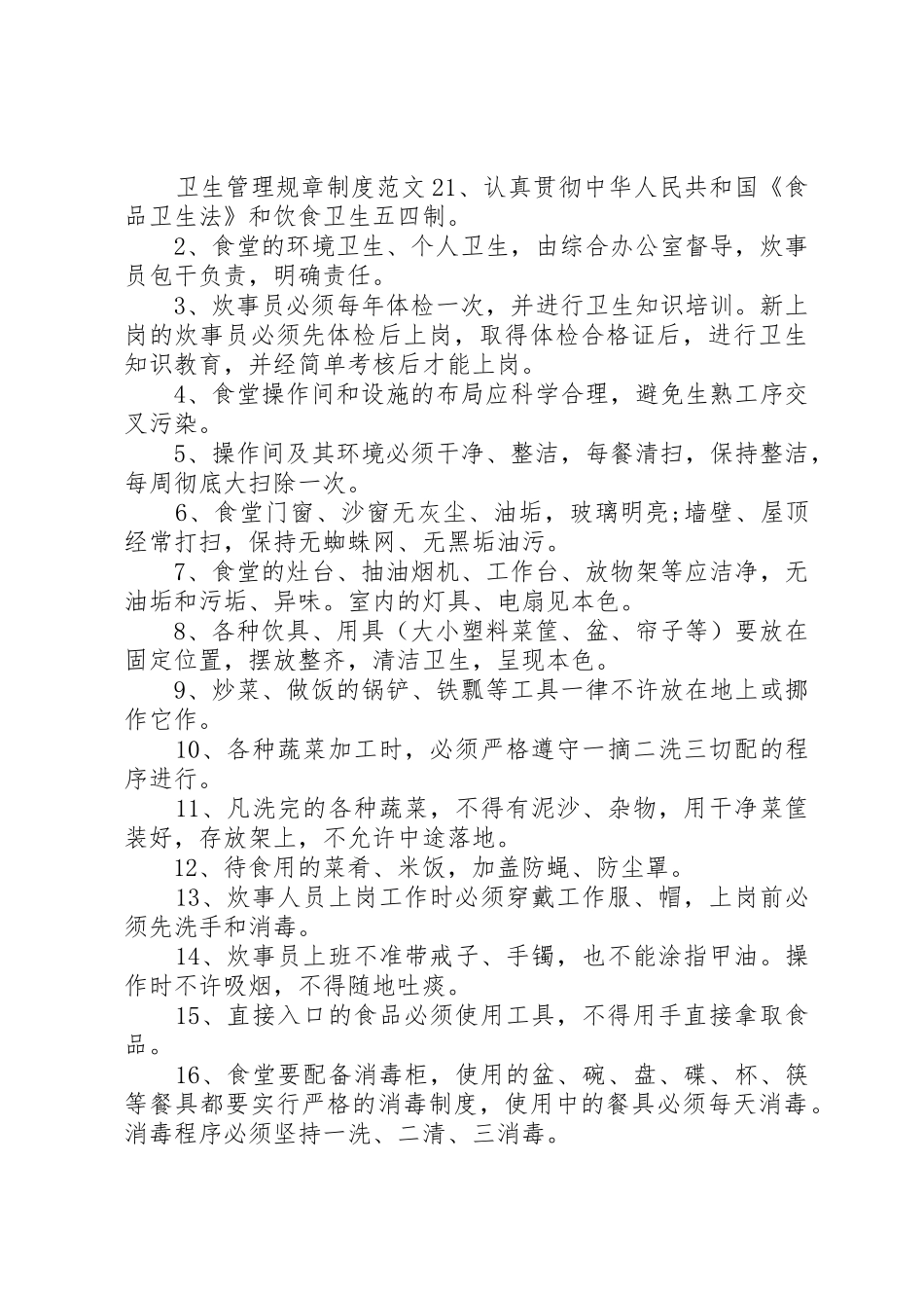 卫生管理规章规章制度范文3篇_第3页