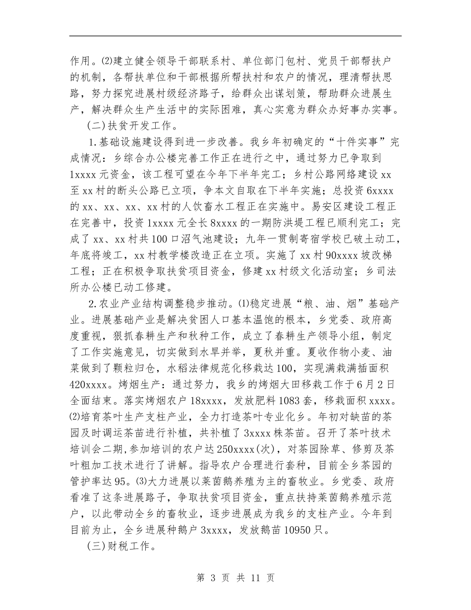 乡政府2024年上半年工作总结_第3页