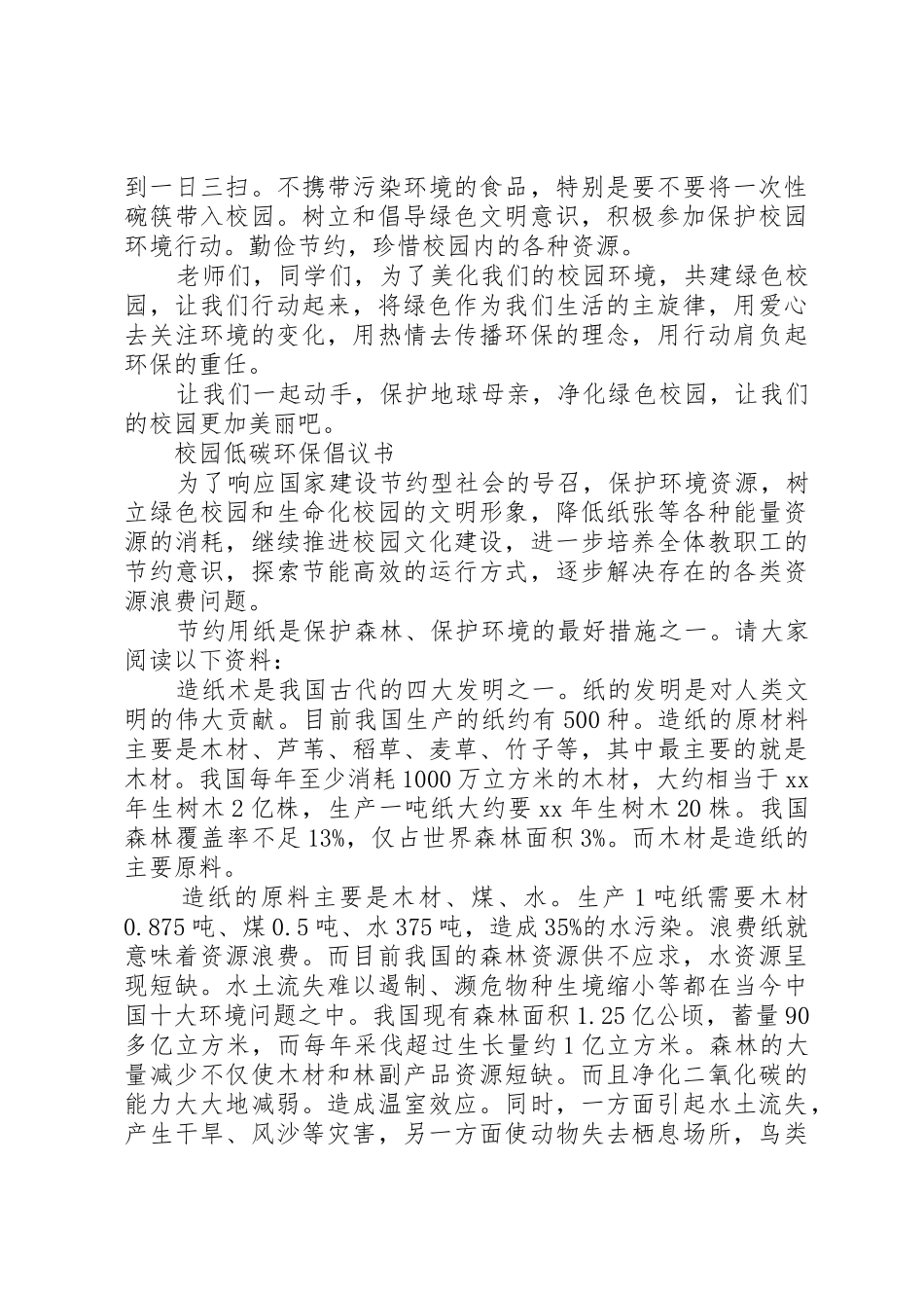 节约环保倡议书范文大全2篇_第2页